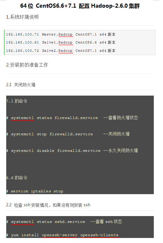 64位 CentOS6.6+7.1 配置Hadoop-2.6.0集群_服务器教程-何以博客