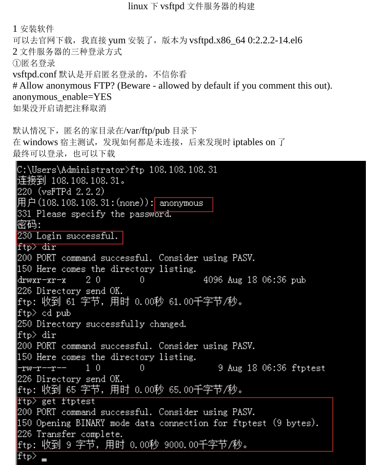 vsftpd的搭建_服务器教程-何以博客