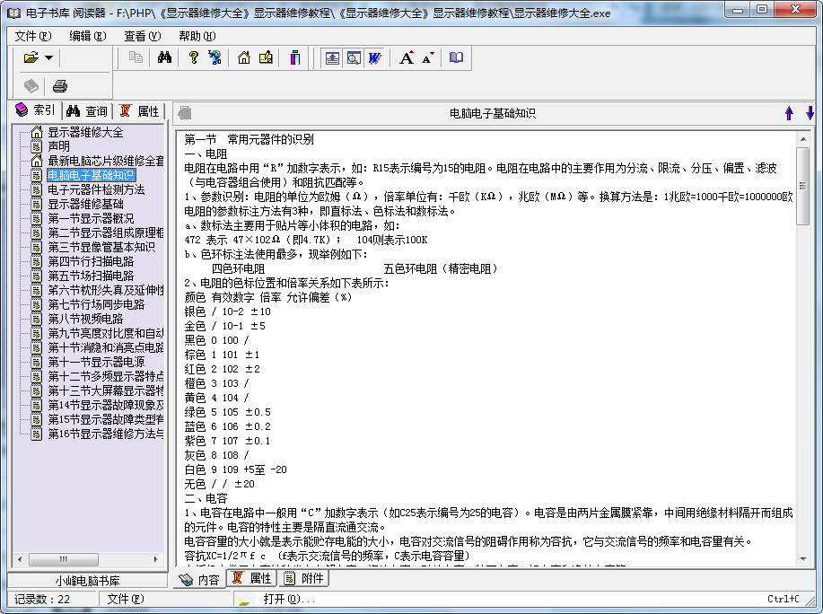 《显示器维修大全》显示器维修教程_电脑办公教程-何以博客