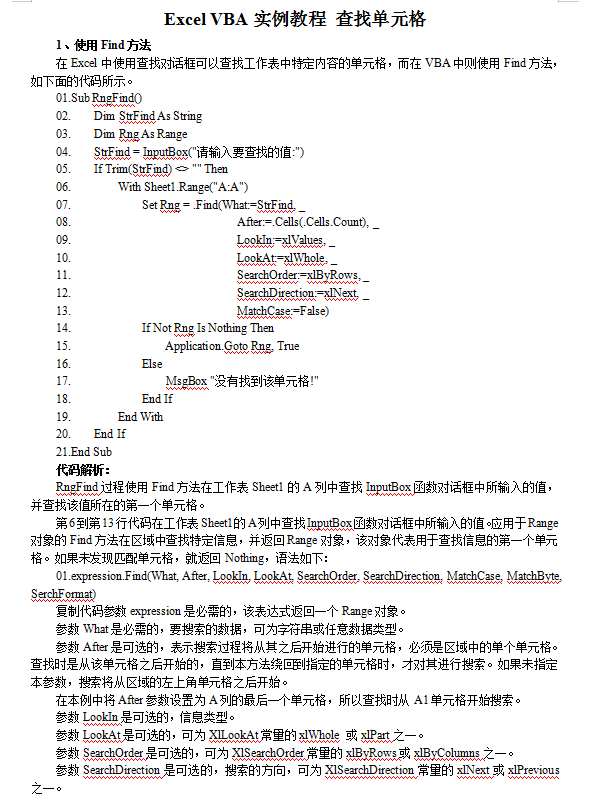 Excel查找单元格_电脑办公教程-何以博客