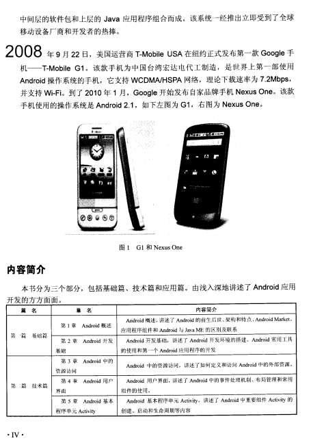 Android应用开发详解 中文完整pdf-何以博客