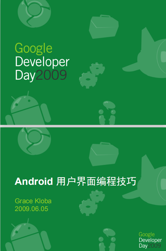 android界面编程技巧 中文PDF-何以博客