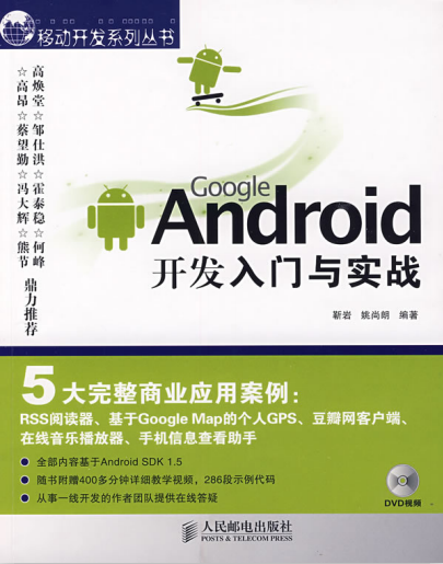 Google Android开发入门与实战 中文PDF-何以博客