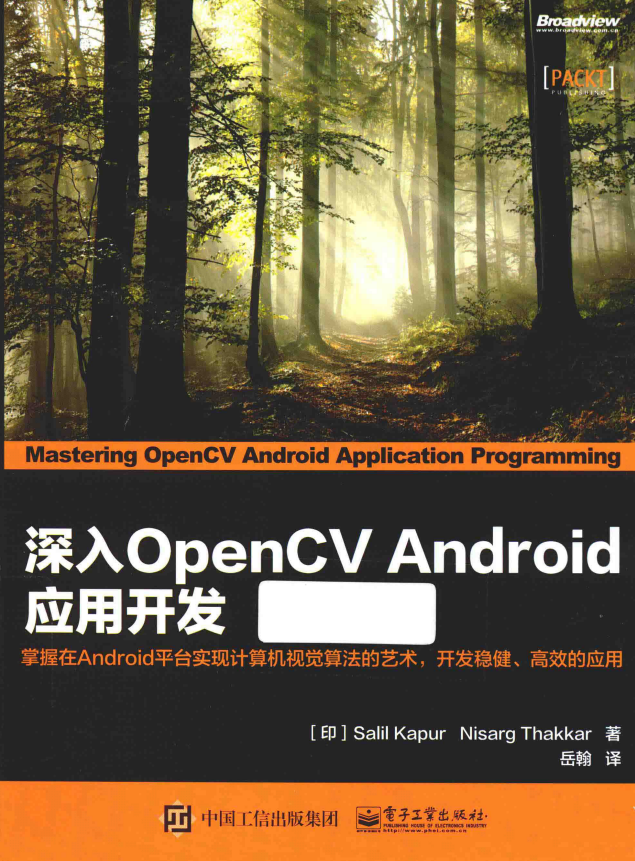 深入OpenCV Android应用开发 pdf-何以博客