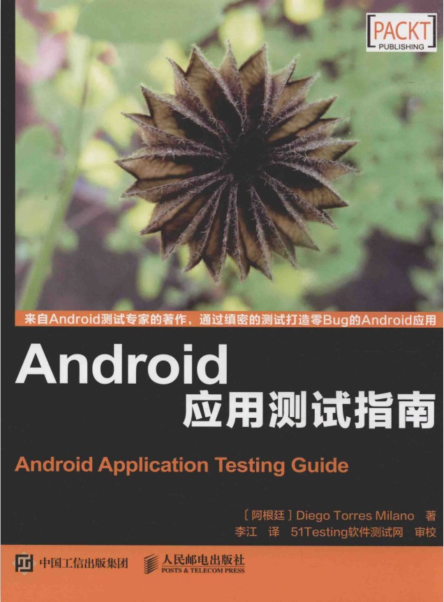 Android应用测试指南 完整pdf-何以博客