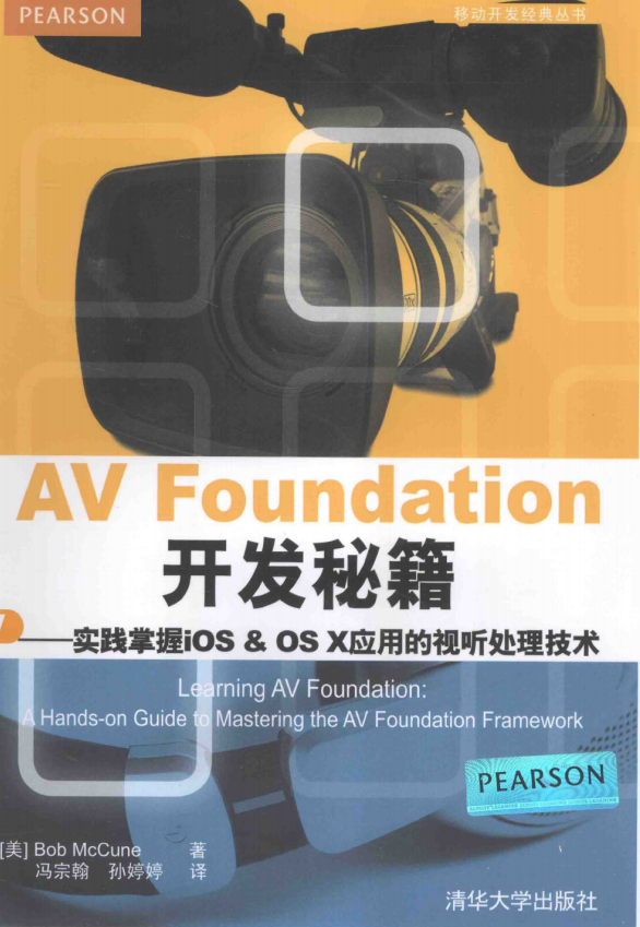 AV Foundation开发秘籍实践掌握iOS OS X 应用的视听处理技术 pdf-何以博客