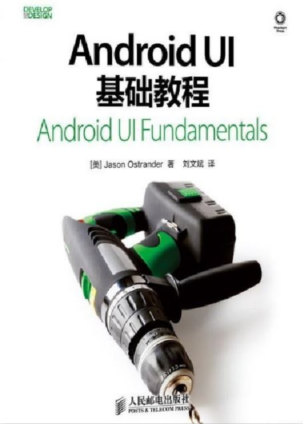 Android UI基础教程 中文高清PDF-何以博客