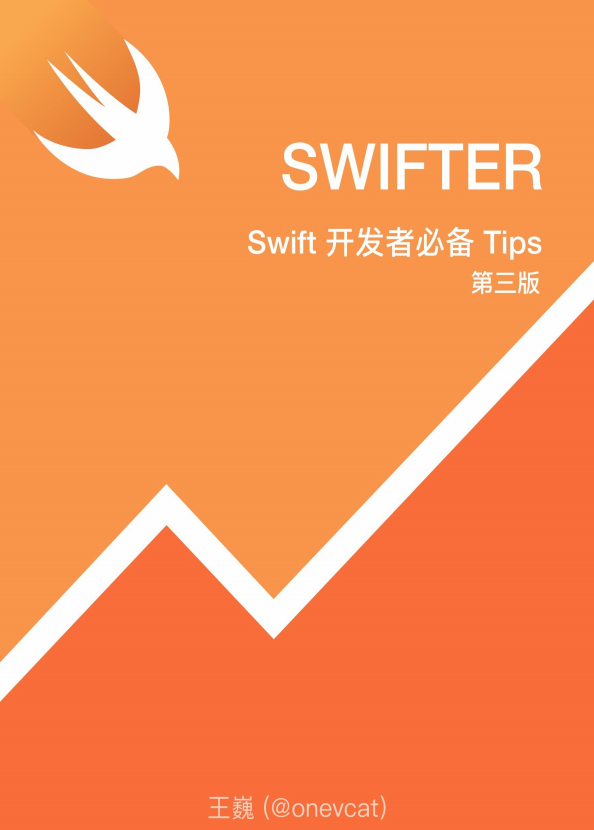 Swifter-Swift开发者必备 Tips 第三版 高清完整pdf-何以博客