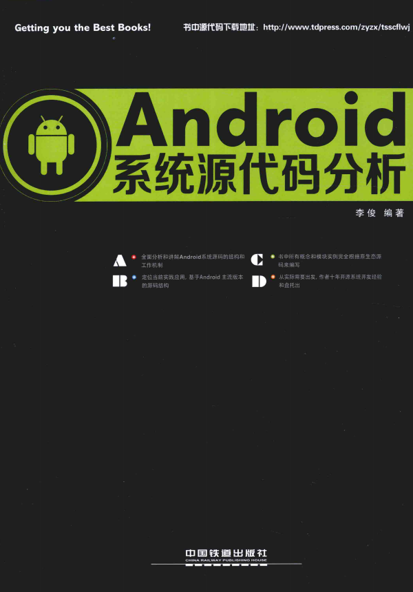 Android系统源代码分析 （李俊 著） 中文PDF-何以博客