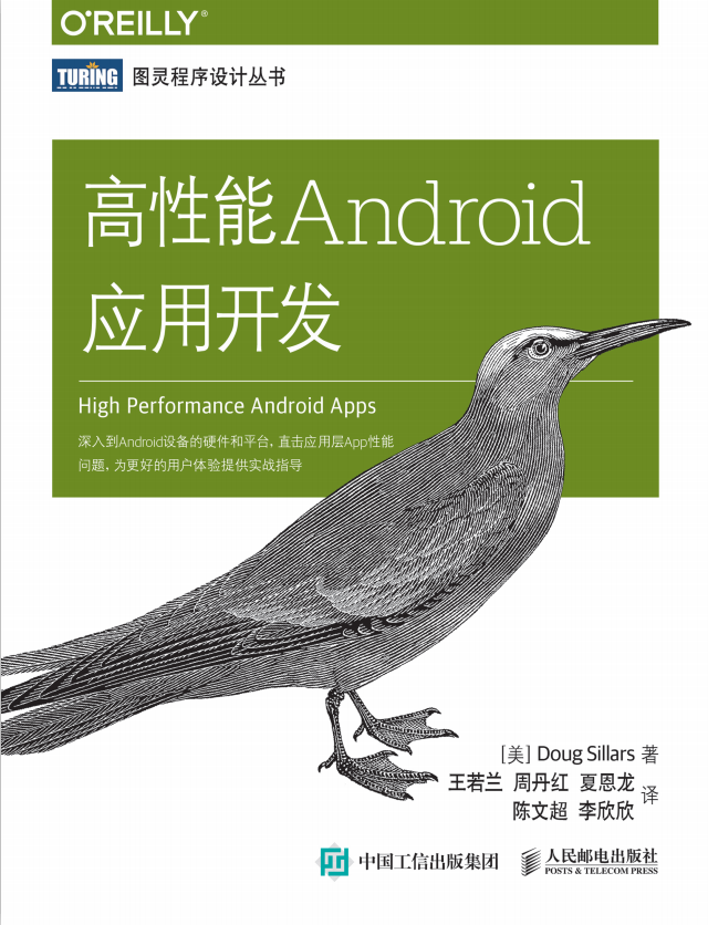 高性能Android应用开发 （[美]道格·西勒斯） 中文pdf-何以博客