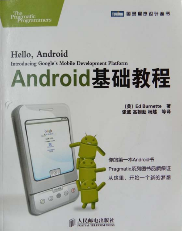 android基础教程 张波等 PDF-何以博客