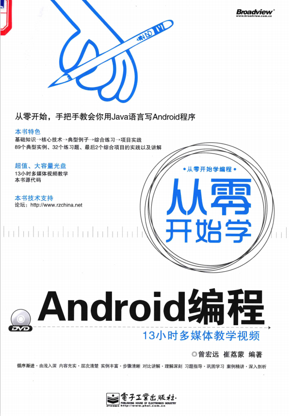 从零开始学Android编程（完整版） pdf-何以博客