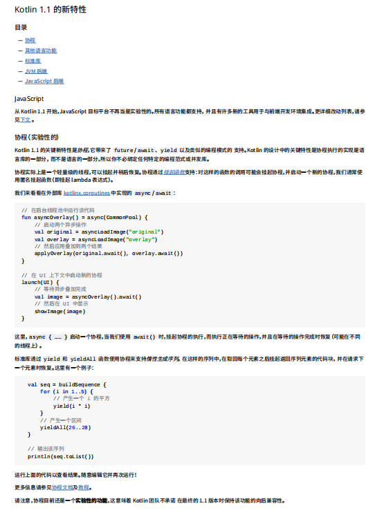 Kotlin中文文档 高清完整PDF-何以博客