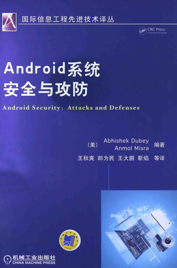 Android系统安全与攻防（美）Abhishek Dubey著 PDF-何以博客