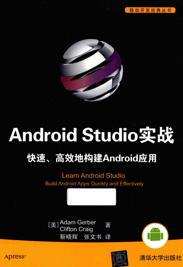 Android Studio实战：快速、高效地构建Android应用 中文完整pdf-何以博客