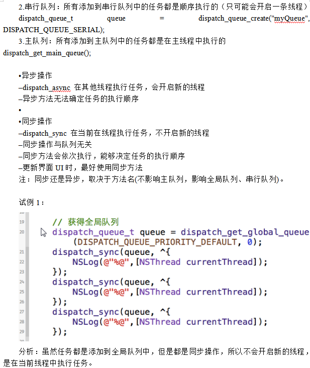 多线程技术在iOS开发中的使用 中文-何以博客