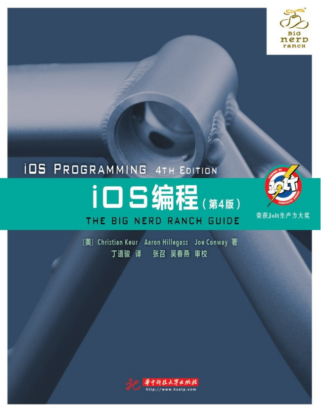 iOS编程（第4版） （[美]Christian Keur等著） 中文pdf完整版-何以博客