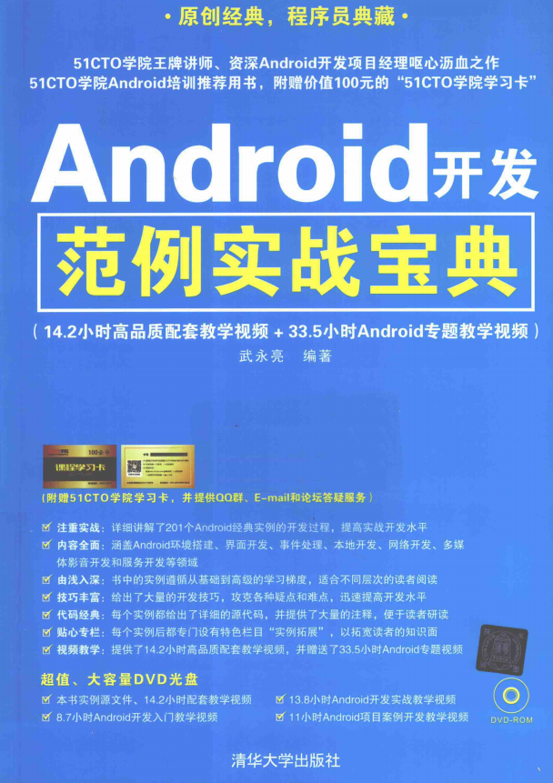 Android开发范例实战宝典 （武永亮） 中文PDF-何以博客