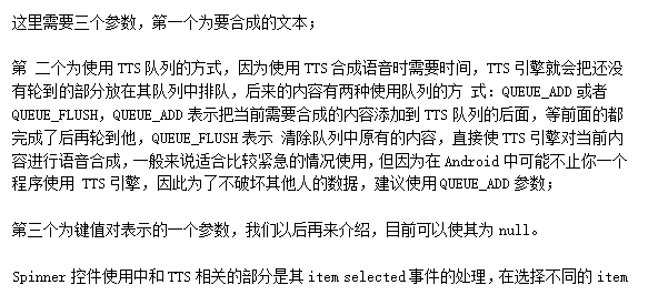 Android上TTS介绍-何以博客
