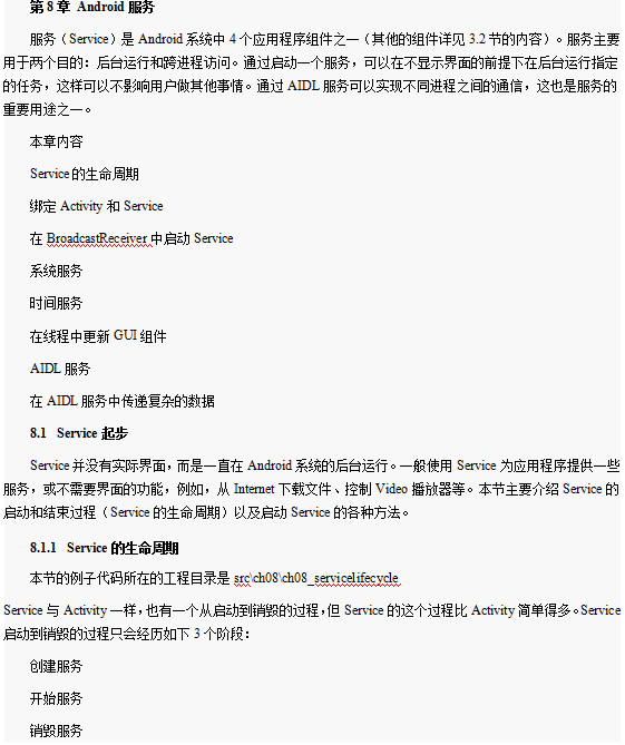 Android服务Service_详解-何以博客