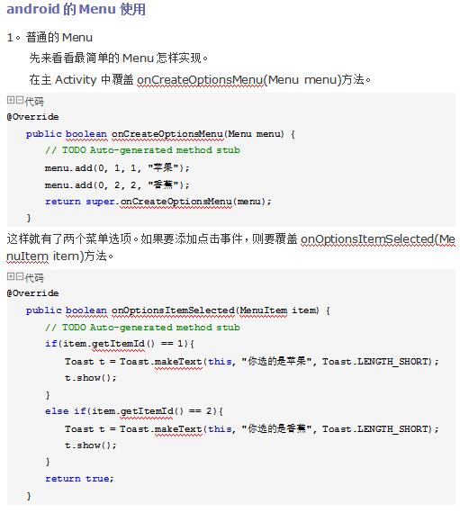 android的Menu使用 中文-何以博客