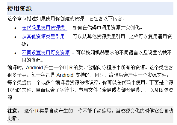 Android的资源与国际化设置 中文-何以博客