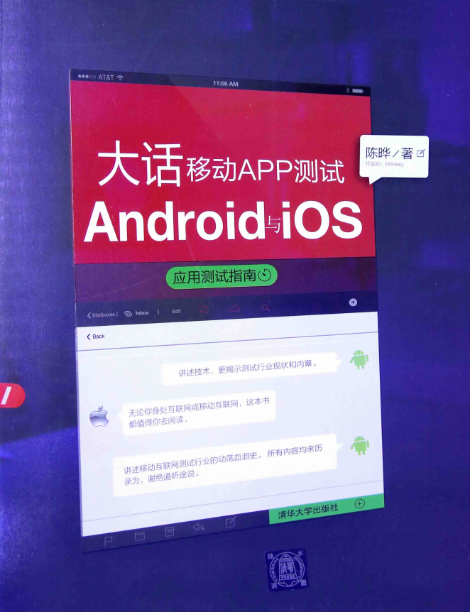 大话移动APP测试 Android与iOS应用测试指南 （陈晔） 中文-何以博客