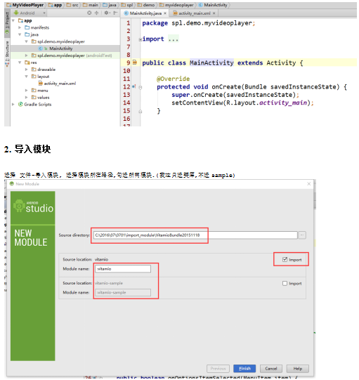 在Android-Studio中导入Vitamio框架 中文-何以博客