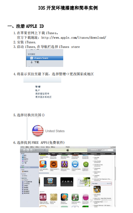 IOS开发环境搭建和简单实例 中文-何以博客