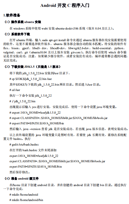 Android开发C程序入门 中文-何以博客
