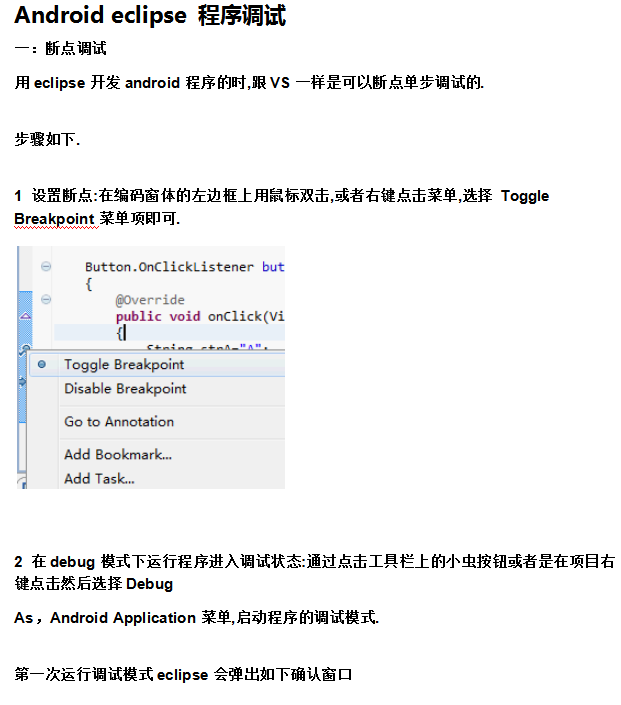 Android eclipse 程序调试 中文-何以博客