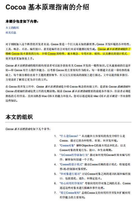 Cocoa基本原理指南 中文-何以博客