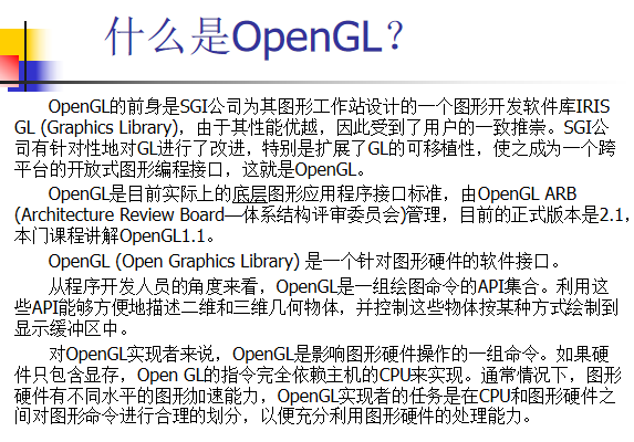 OpenGL程序设计基础（陈少强） 中文-何以博客