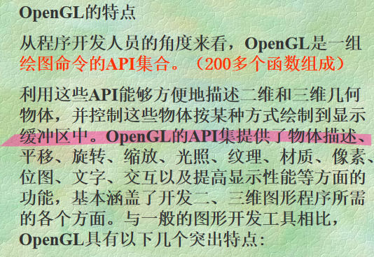 OpenGL编程基础 中文-何以博客