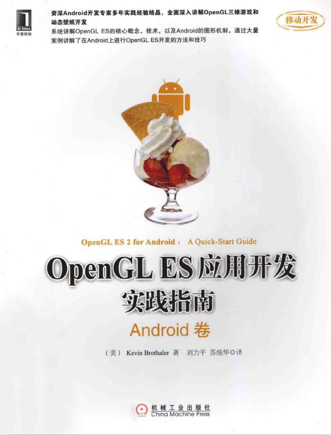 OpenGL ES应用开发实践指南：Android 中文版-何以博客