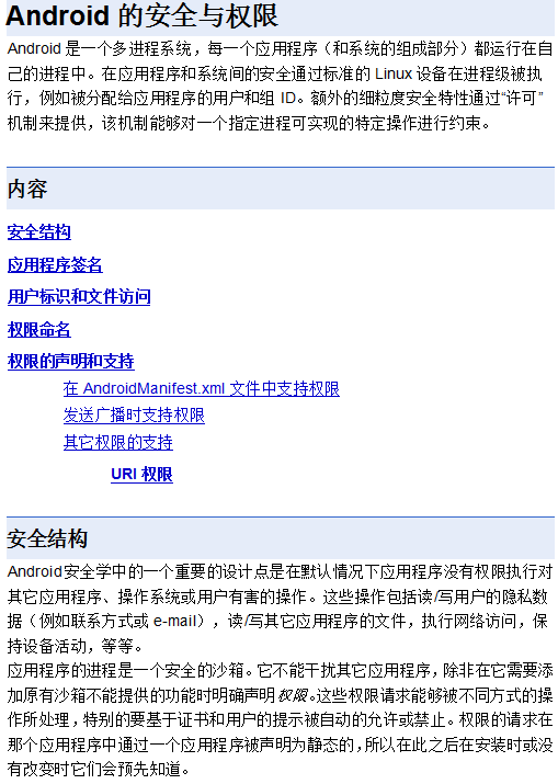 Android的安全与权限-何以博客