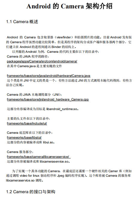 Android Camera架构介绍-何以博客