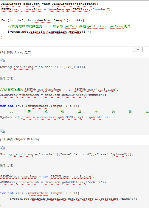 Android数据格式解析对象JSON用法-何以博客