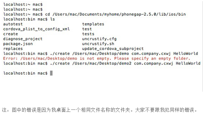 如何在IOS平台下搭建PhoneGap开发环境（PhoneGap2.5）-何以博客