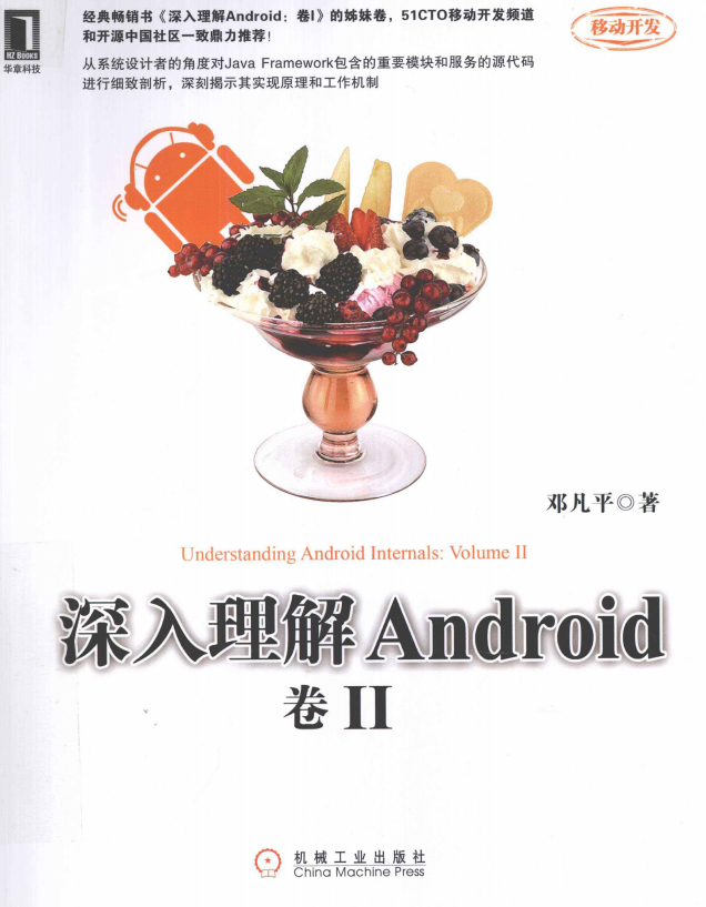 深入理解Android卷2 pdf-何以博客