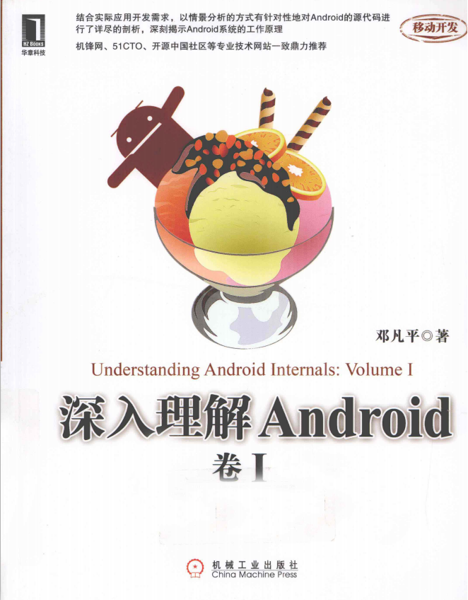 深入理解Android卷1 pdf-何以博客