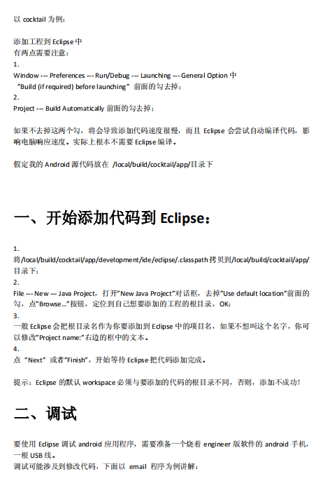 Eclipse调试Android应用程序 中文-何以博客