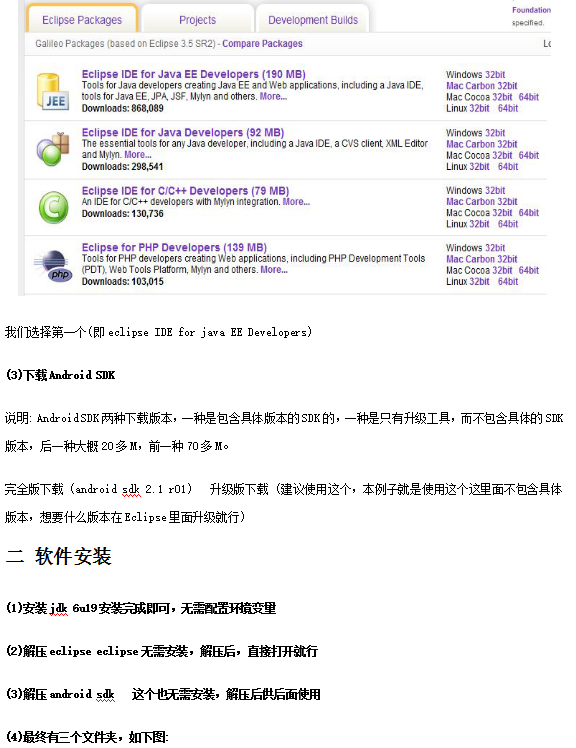 在Eclipse下搭建Android开发环境教程 中文-何以博客