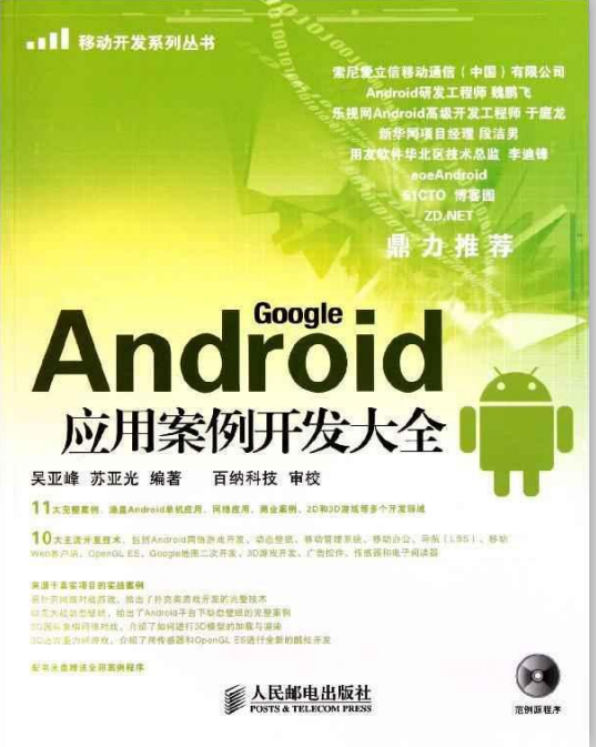 android应用案例开发大全pdf第三版-何以博客