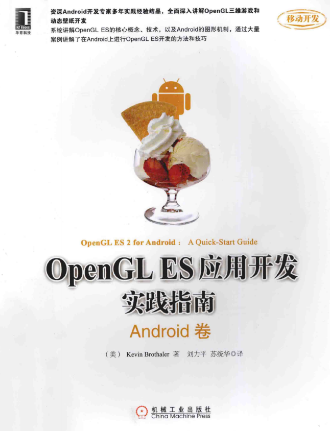 OpenGL ES应用开发实践指南：Android卷 中文PDF-何以博客