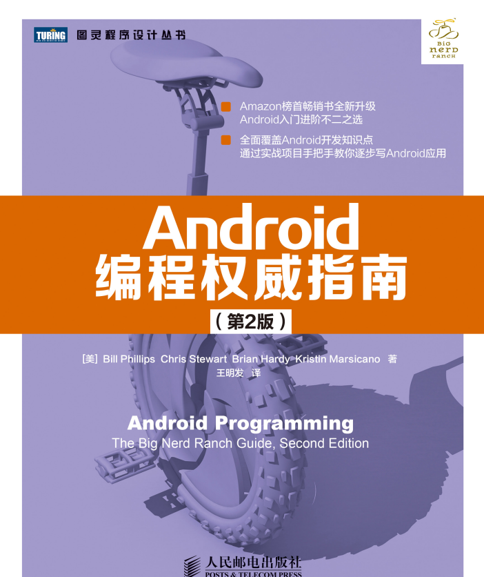 Android编程权威指南 （第2版） 中文-何以博客