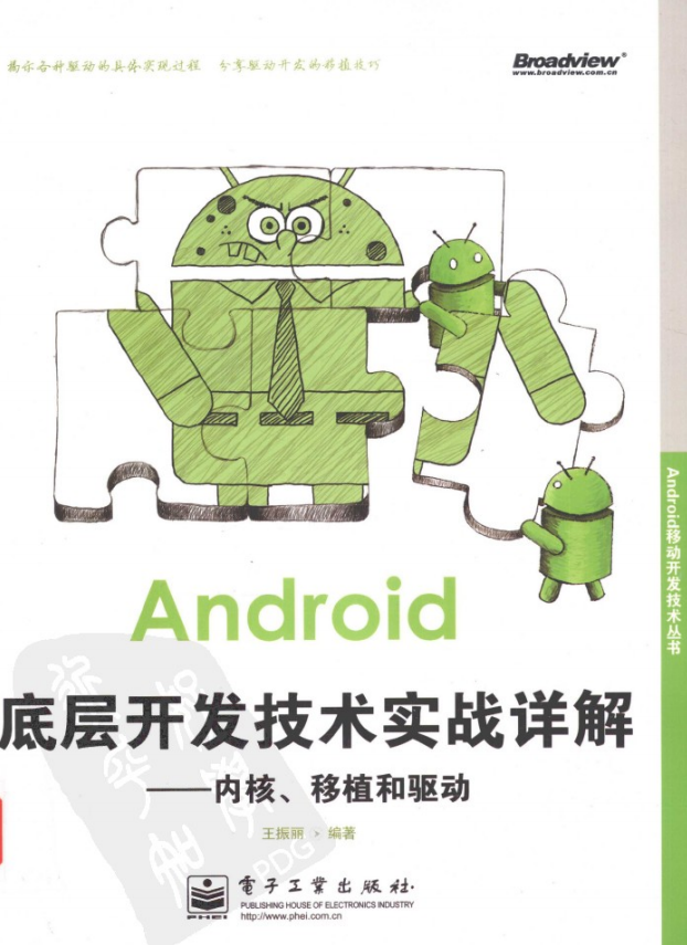 Android底层开发技术实战详解 内核、移植和驱动 中文-何以博客