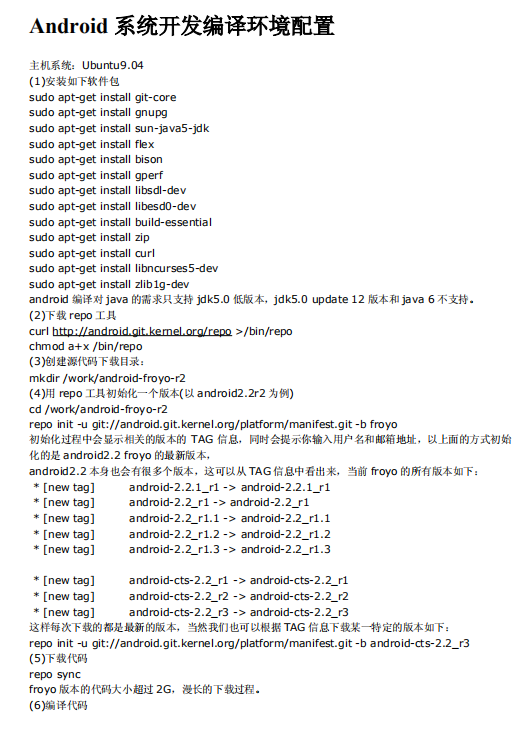 Android 系统开发编译环境配置 中文-何以博客