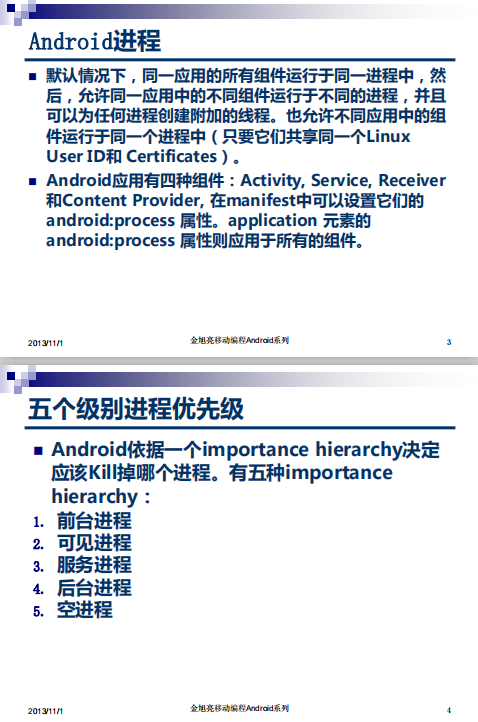 android多线程处理（金旭亮） 中文-何以博客