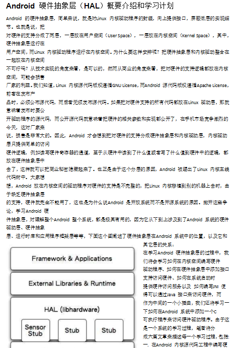 Android驱动开发全过程（硬件抽象层hal概要介绍） 中文-何以博客